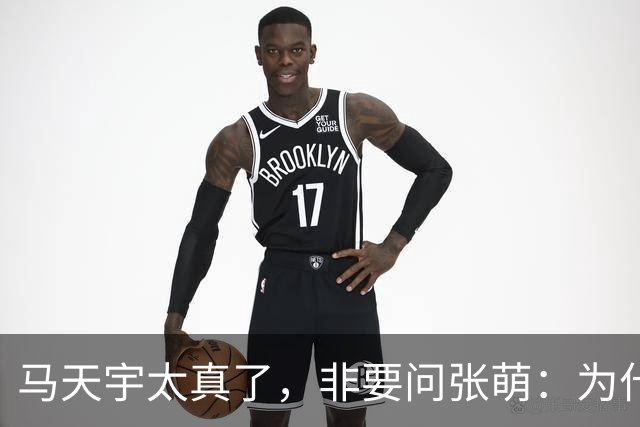 马天宇太真了，非要问张萌：为什么一定是我呢？为何要修复关系？